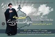 نشست تبیینی «شخصیت شهدای خدمت» در زنجان برگزار می‌شود