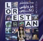 میزبانی قلعه فلک‌الافلاک از نخستین جشنواره ملی مد و لباس زاگرس