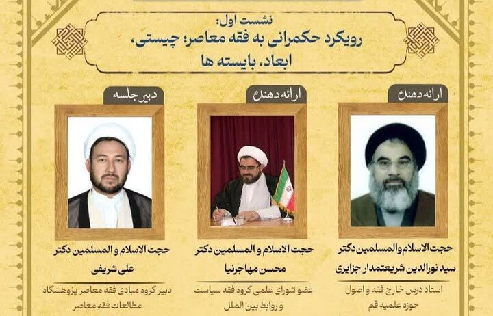 فقه باید تکلیف پدیده‌های نوظهور را تعیین کند/ نمی‌شود در خانه نشست و اجتهاد کرد