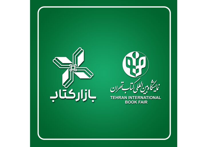 ٢٠ میلیارد تومان یارانه مصرف نشده در بخش مجازی نمایشگاه کتاب به بازارکتاب منتقل شد