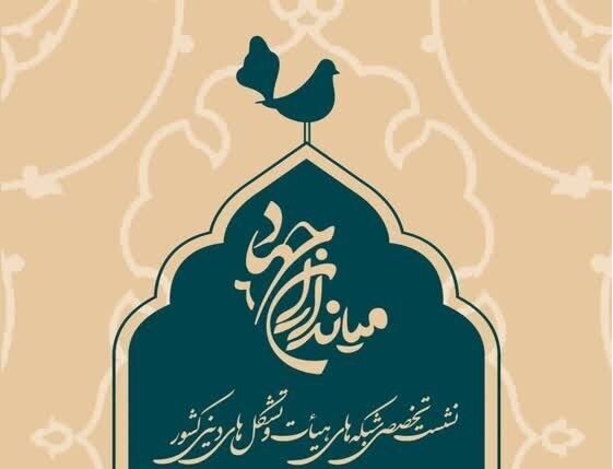 رونمایی از خط محتوایی محرم ۱۴۰۴ در نشست میانداران جهاد ۶