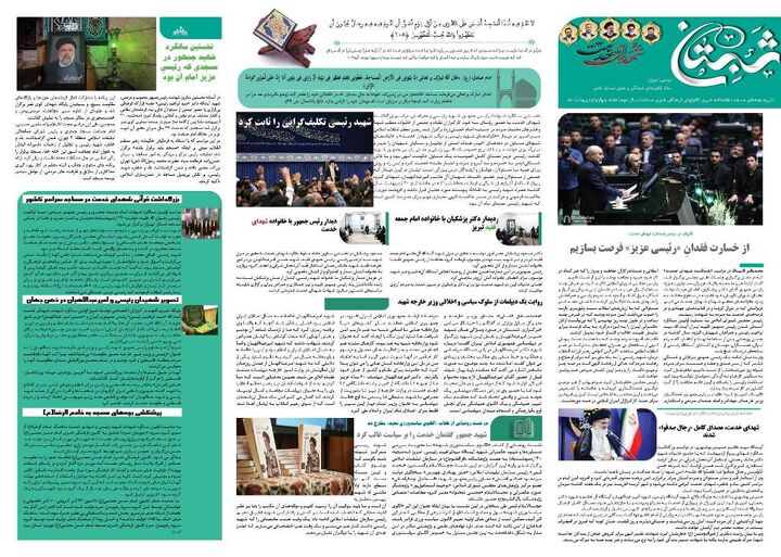 به یاد رئیسی عزیز و شهدای پرواز اردیبهشت به یاد رئیسی عزیز و شهدای پرواز اردیبهشت