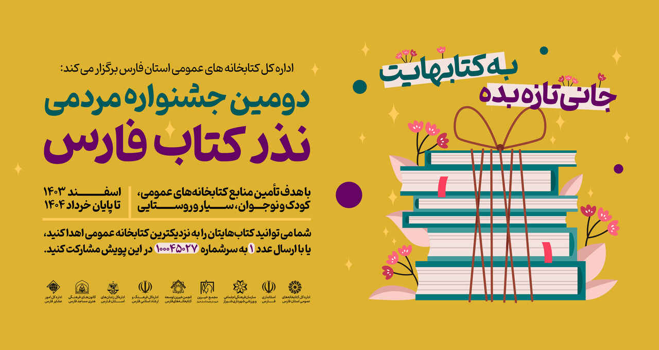 نذر دانایی؛ وقتی کتابهای خاکخورده، دوباره چشم باز میکنند