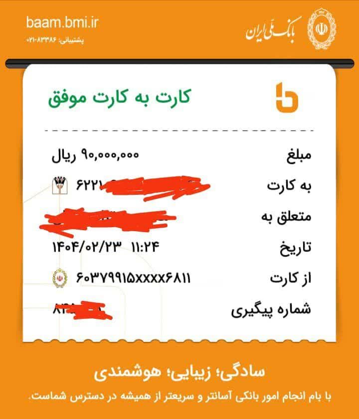 سطر ششم: ۹ میلیون تومان آبرو