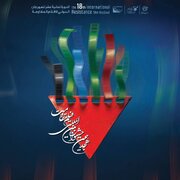 نامزدهای بخش اصلی جشنواره  فیلم مقاومت معرفی شدند