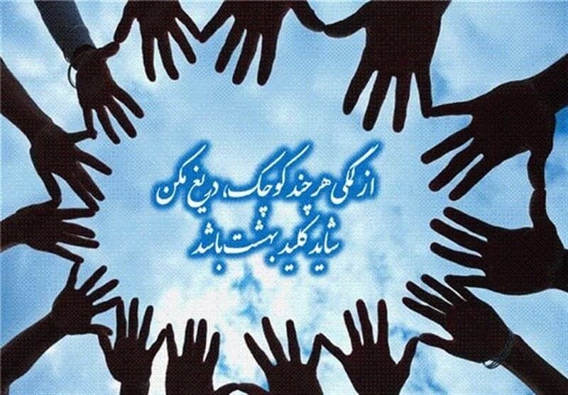 انتظار، خدمت، مهربانی/ یارانِ امام زمانی، پناه نیازمندان