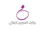 فراخوان دومین دوره مسابقه «روایت تصویری ارغوان» منتشر شد