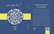 «تفسیر ساختار معنایی سوره مائده» منتشر شد