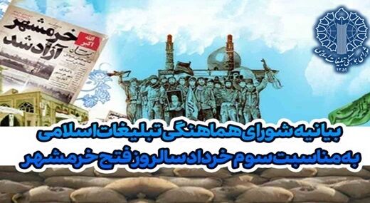 حماسه فتح خرمشهر اثبات مجدد سنت الهی بود