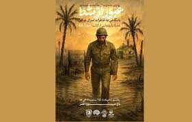 رونماییِ «عبور از شط» در باغ موزه قصر