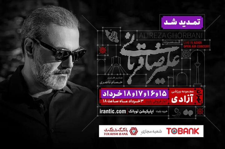 کنسرت علیرضا قربانی تمدید شد