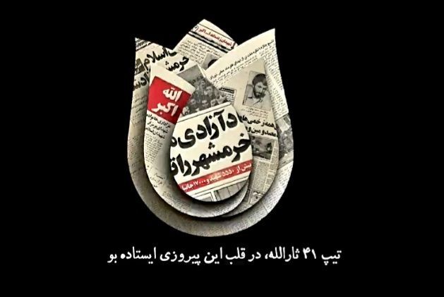 روایت پیروزی؛ از دشت‌های داغ خوزستان تا گنبد خونین مسجد جامع