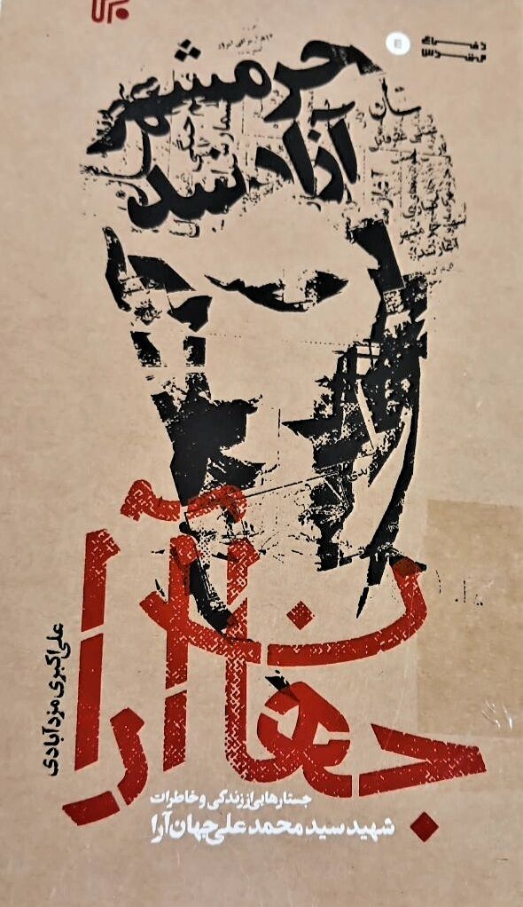 شنبه‌های با کتاب مسجدی بوی فتح خرمشهر گرفت