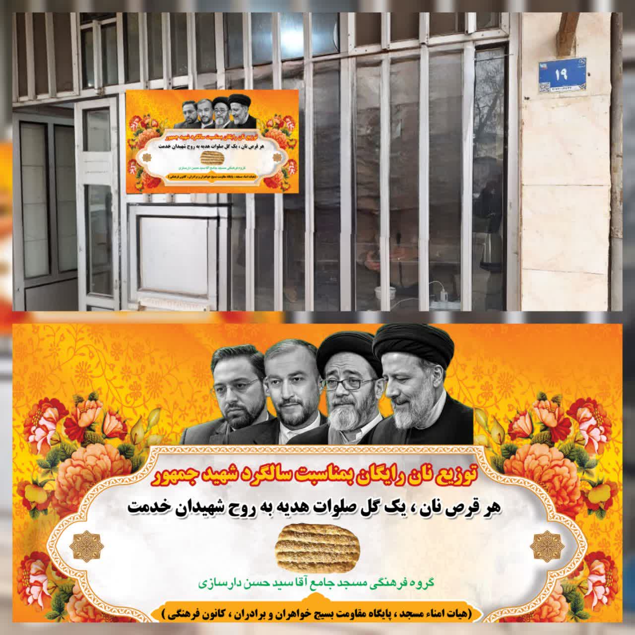 یادبود شهدای خدمت در مسجد جامع آقاسیدحسن دارسازی رشت