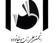 مجمع عمومی و انتخابات هیئت مدیره انجمن علمی زن و خانواده برگزار شد