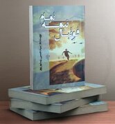 آیین رونمایی و نقد کتاب «فوتبال نیمه‌تمام» در ایلام برگزار می‌شود