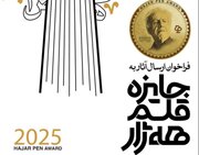 سنندج میزبان نخستین دوره جایزه جهانی ادبی «قلم هژار» می‌شود