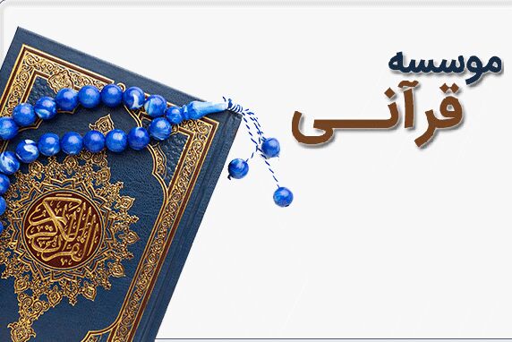 مدرسه حفظ قرآن در شبکه شاد ایجاد می‌شود