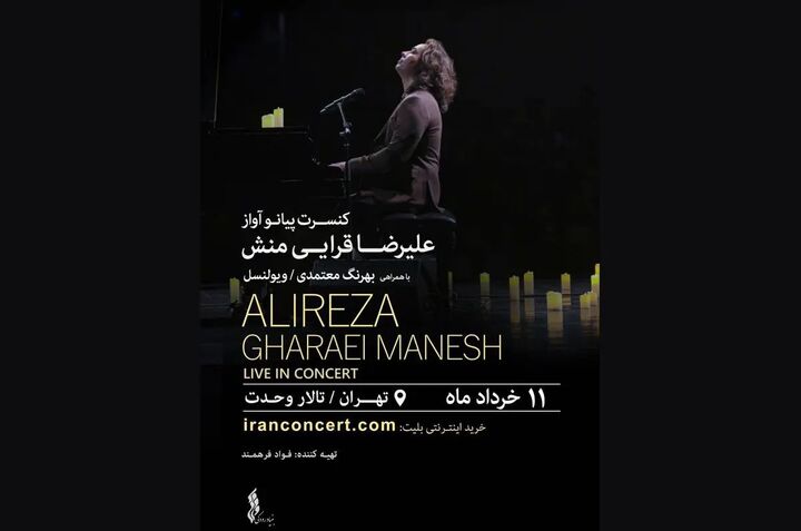 علیرضا قرایی‌منش یازدهم خرداد در تالار وحدت به روی صحنه می رود