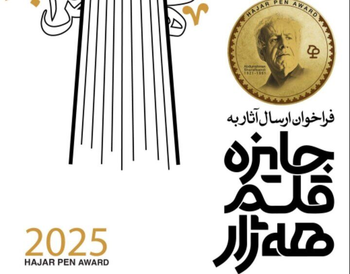 سنندج میزبان نخستین دوره جایزه جهانی ادبی «قلم هژار» می‌شود