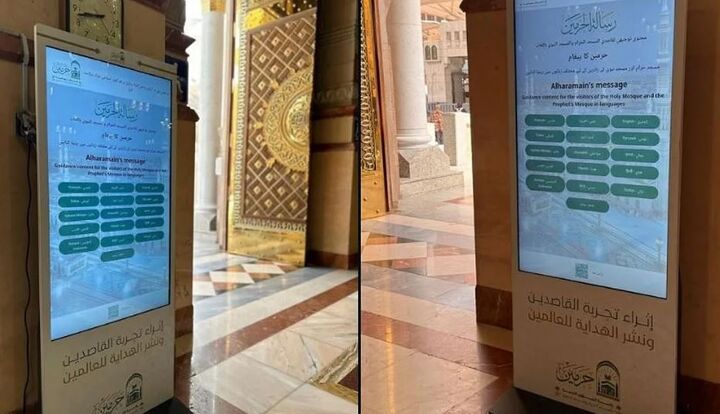 راه اندازی نمایشگرهای هوشمند در نمازخانه‌های بانوان در مسجد النبی