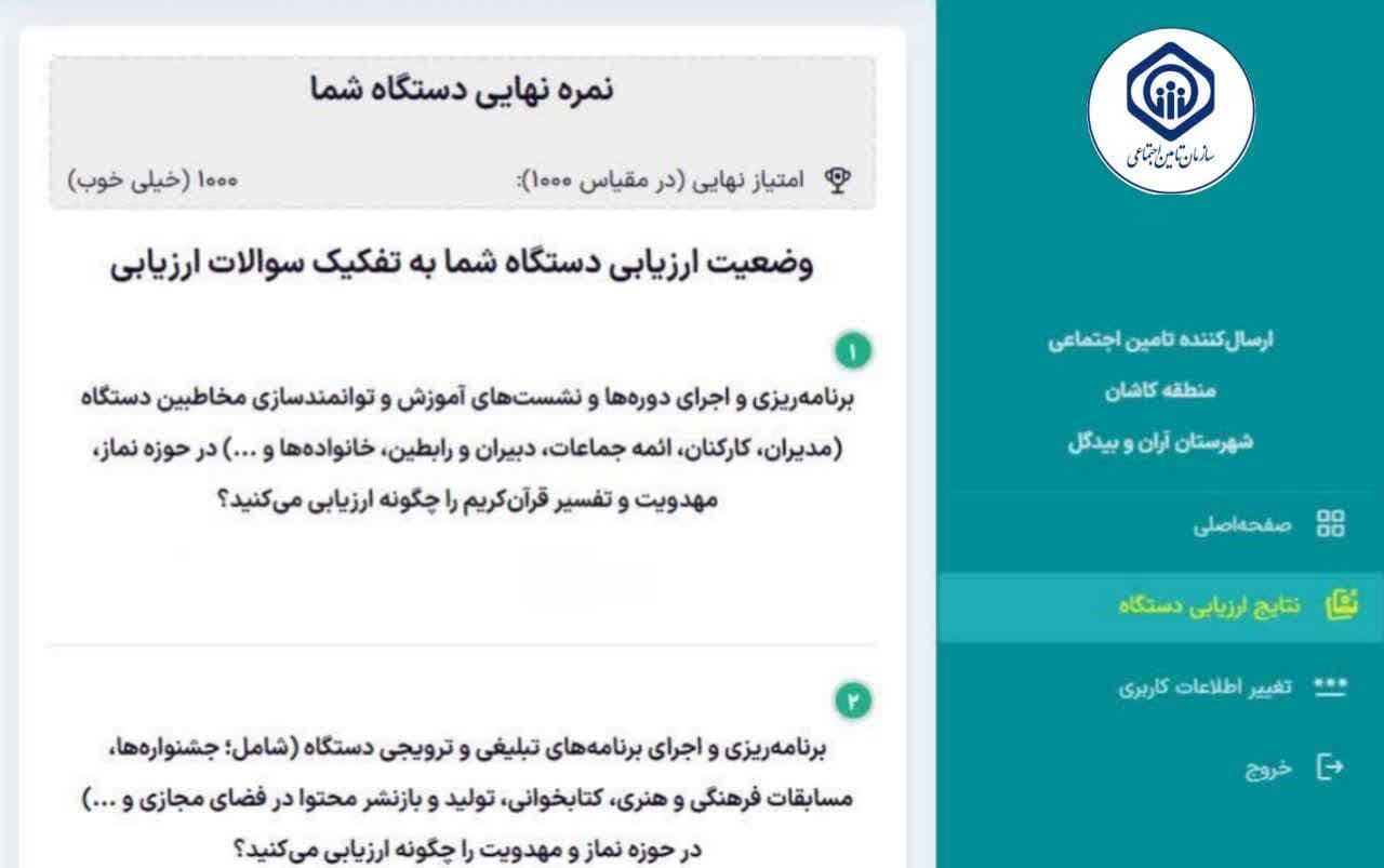 تامین اجتماعی آران و بیدگل؛ دستگاه برگزیده در ترویج فرهنگ نماز شد