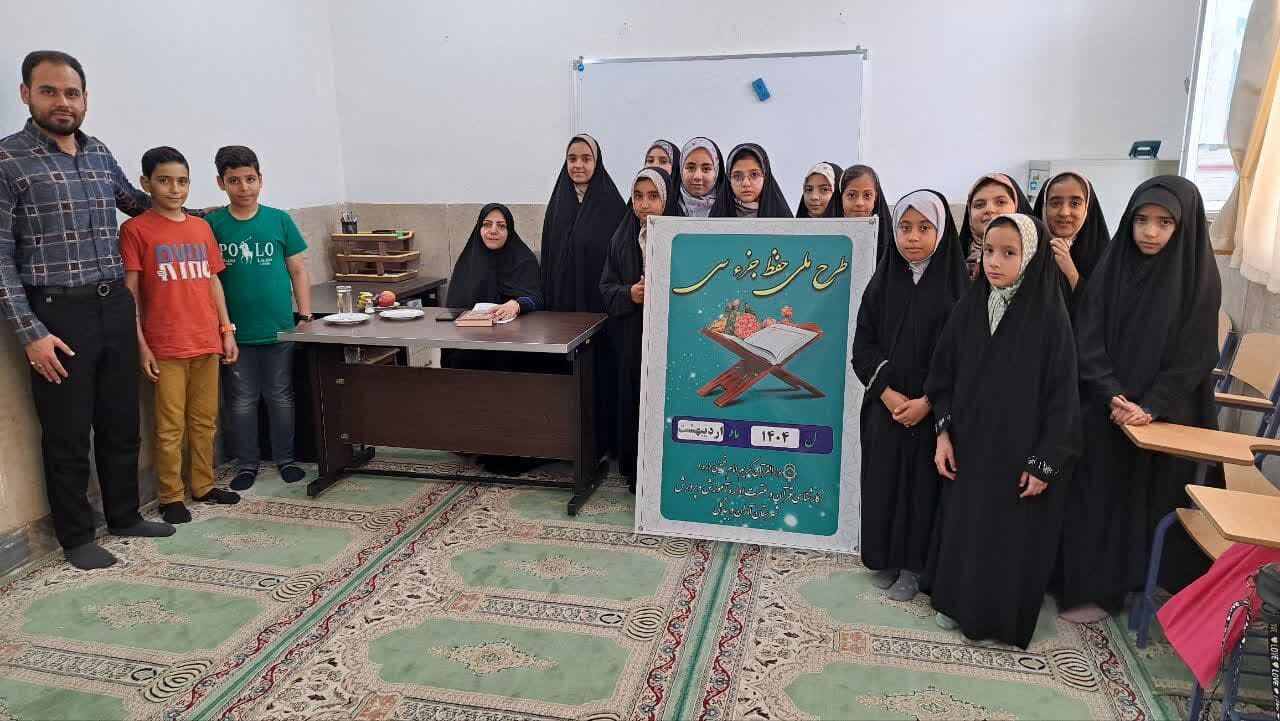 سومین نوبت آزمون دانش آموزی حفظ جزء سی ام قرآن در آران و بیدگل برگزار شد