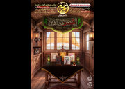 ششمین دوره پویش ملی «سفیر حسین (ع)» برگزار می‌شود