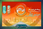 «سرزمین قرآنی» از رادیو قرآن