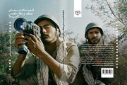 «فیلم‌شناخت سینمای جنگ و دفاع مقدس» منتشر شد