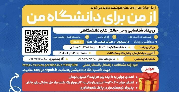 پارک علم و فناوری کردستان میزبان ایده‌های نوآورانه دانشگاهیان شد