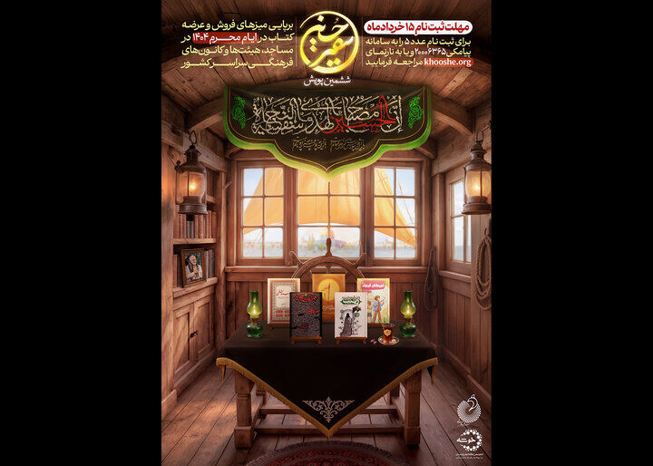 ششمین دوره پویش ملی «سفیر حسین (ع)» برگزار می‌شود