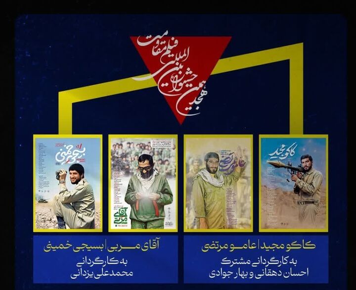 حضور قدرتمند فارس با چهار مستند در جشنواره بین‌المللی مقاومت