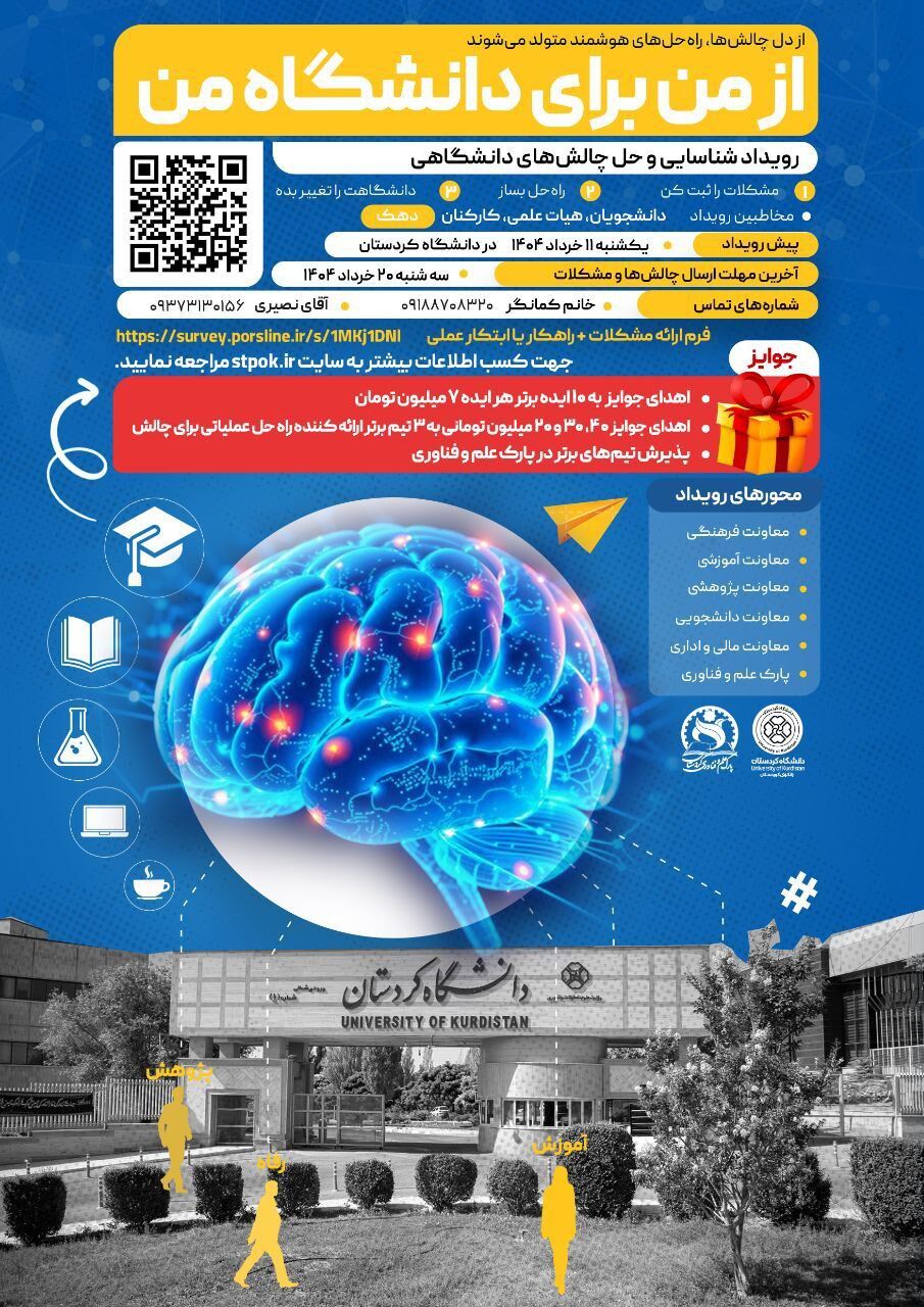 پارک علم و فناوری کردستان میزبان ایدههای نوآورانه دانشگاهیان شد