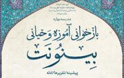 مدرسه بهاره «بازخوانی آموزه وحیانی بینونت» برگزار می‌شود