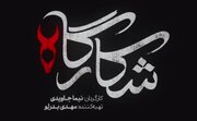«شکارگاه» با حضور پرویز پرستویی بزودی وارد شبکه نمایش خانگی می شود
