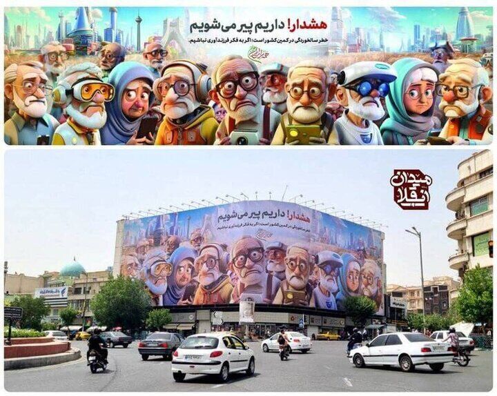 واکنش دیوارنگاره جدید میدان انقلاب به پیری جمعیت