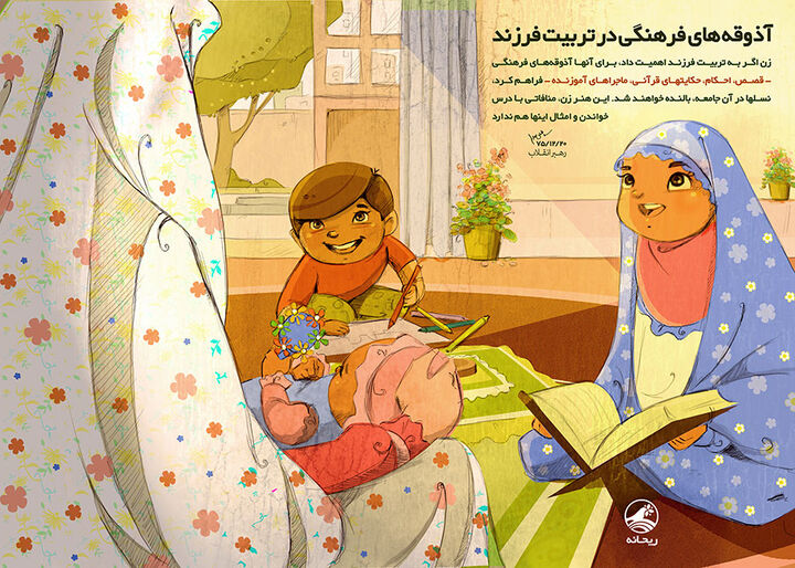 کار زمین‌مانده‌ای به نام تربیت