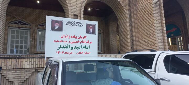 ادای دین گیلانی‌ها به آرمان‌های امام خمینی(ره)