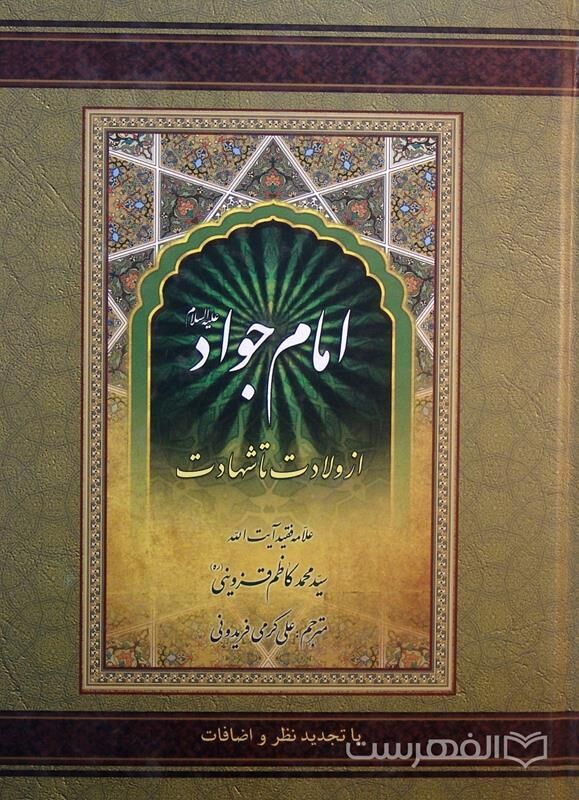 برای آشنایی با حضرت جوادالائمه(ع) چه کتاب هایی را مطالعه کنیم؟