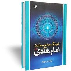 برای آشنایی با حضرت جوادالائمه(ع) چه کتاب هایی را مطالعه کنیم؟