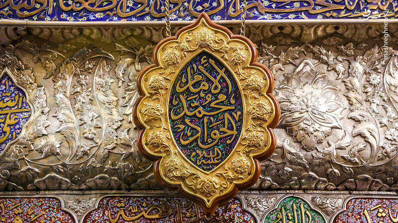 جوان‌ترین شهید جبهه امامت؛ روایت مظلومیت و مقاومت امام جواد(ع)