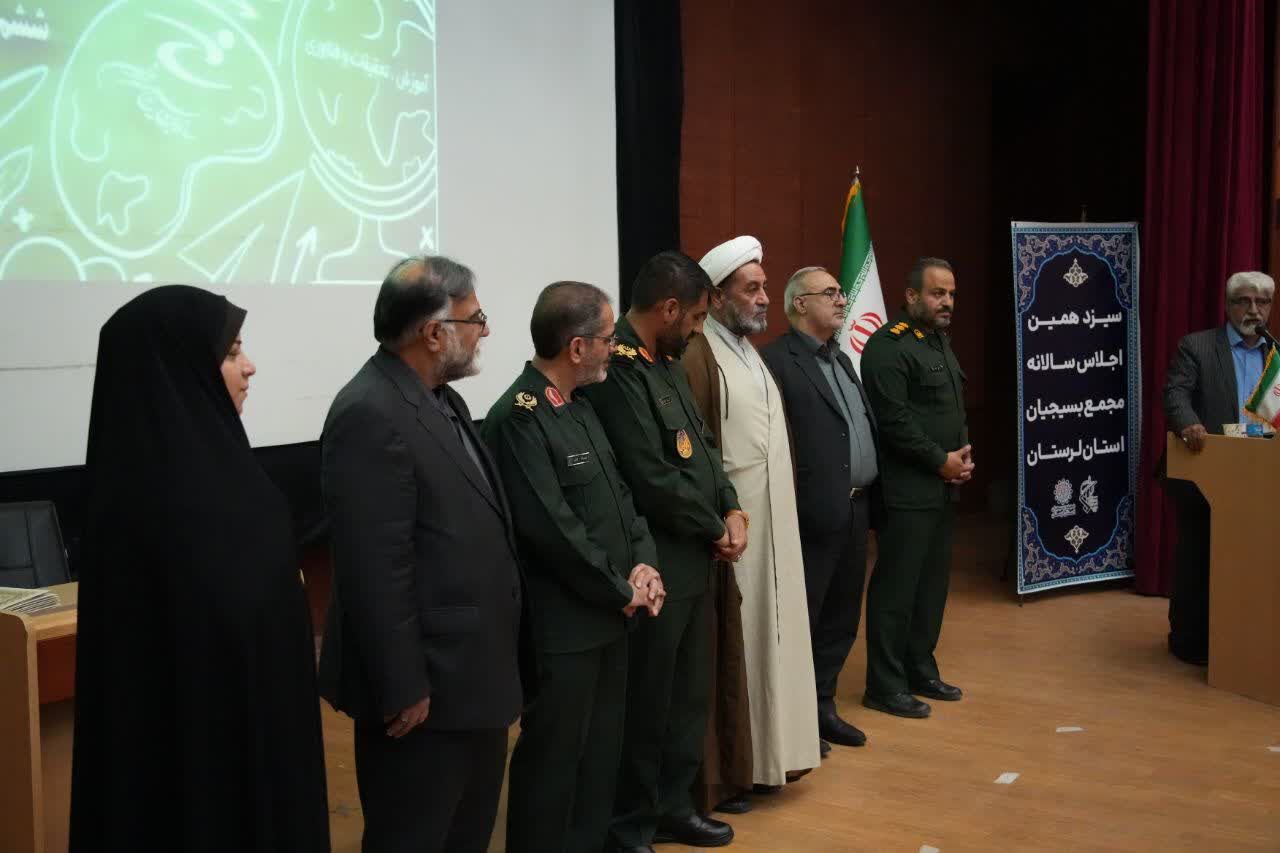 سیزدهمین اجلاس سالانه مجمع بسیجیان استان لرستان