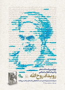 تقریظ رهبر انقلاب بر کتاب «روح‌الله» منتشر می‌شود