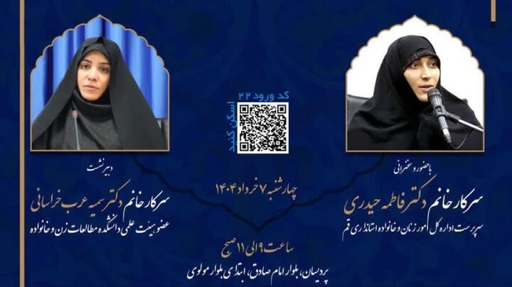 هم‌اندیشی فعالان حقوق زن و خانواده استان قم برگزار می‌شود