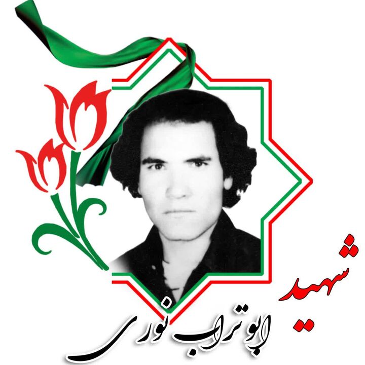 پیکر مطهر شهید ابوتراب نوری شناسایی شد