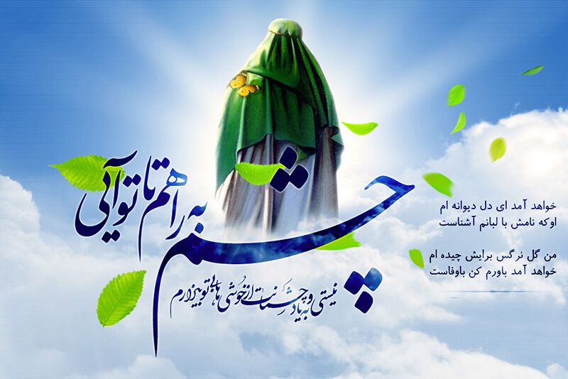 دعا برای امام زمان؛ پاسخ به محبت ایشان و کلید گشایش خیرات