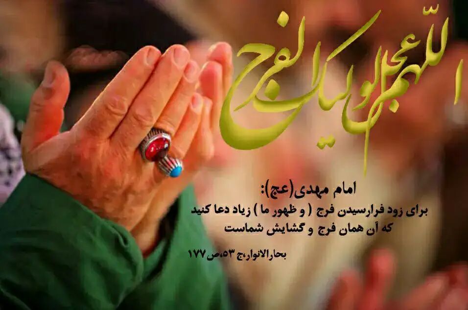 دعا برای امام زمان؛ پاسخ به محبت ایشان و کلید گشایش خیرات