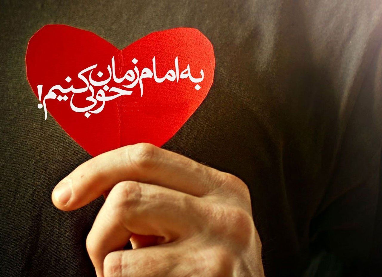 دعا برای امام زمان؛ پاسخ به محبت ایشان و کلید گشایش خیرات