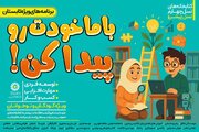 کلاس‌های مهارتی آموزشی"با ما خودت رو پیدا کن" در کتابخانه‌های زنجان اجرا می‌شود